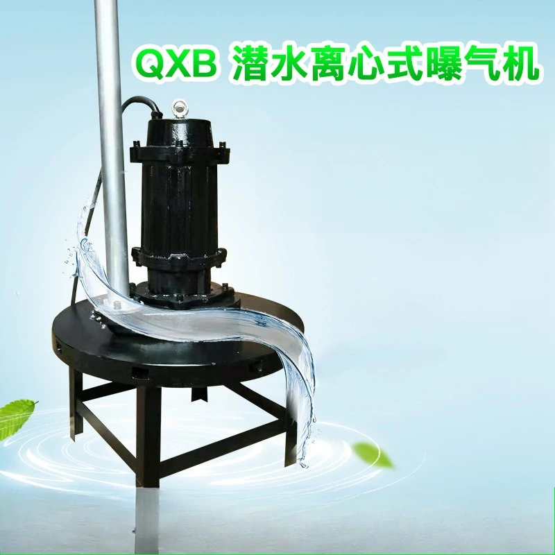 Submersible Aerator Sewage Aerator Centrifugal