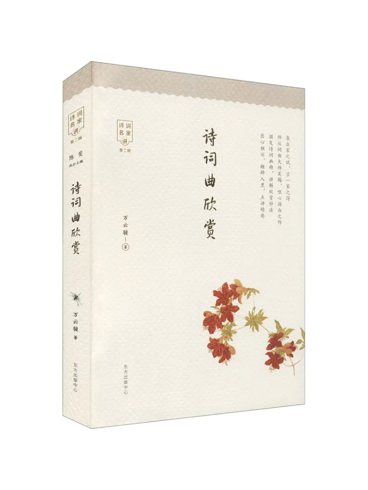 Book-Winshare Poetry Poetry and Music Appreciation