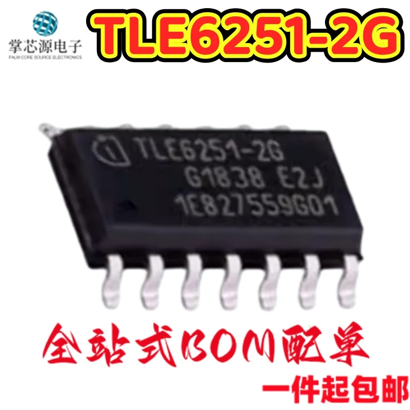 10PCS Newly imported TLE6251-2G TLE6251 SMT SOP14 automotive computer board vulnerable repair chip