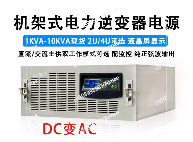 Shanshuo Rack-mounted Power Inverter DC 220V To AC 220V Pure Sine Wave Inverter Power Supply Integrated Machine