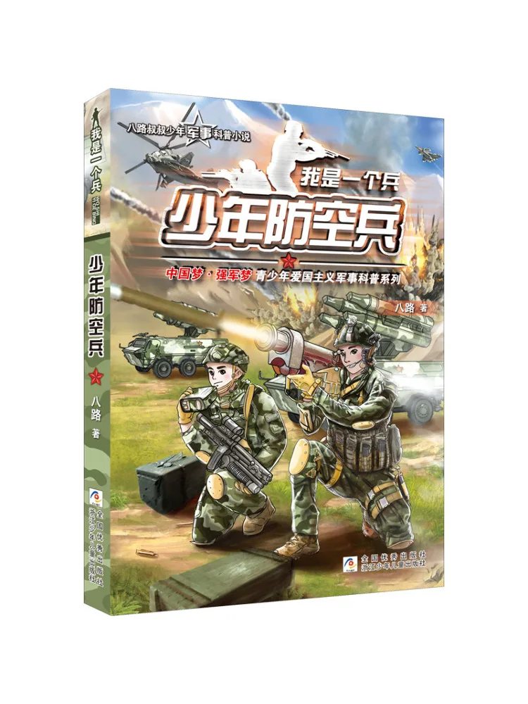 

Book-Winshare Junior Air Defense Soldiers