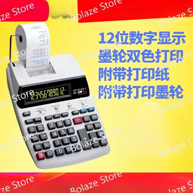 MP-120MG Business Printing Calculator Financial Financial Printing Calculator Two-color Printer Type
