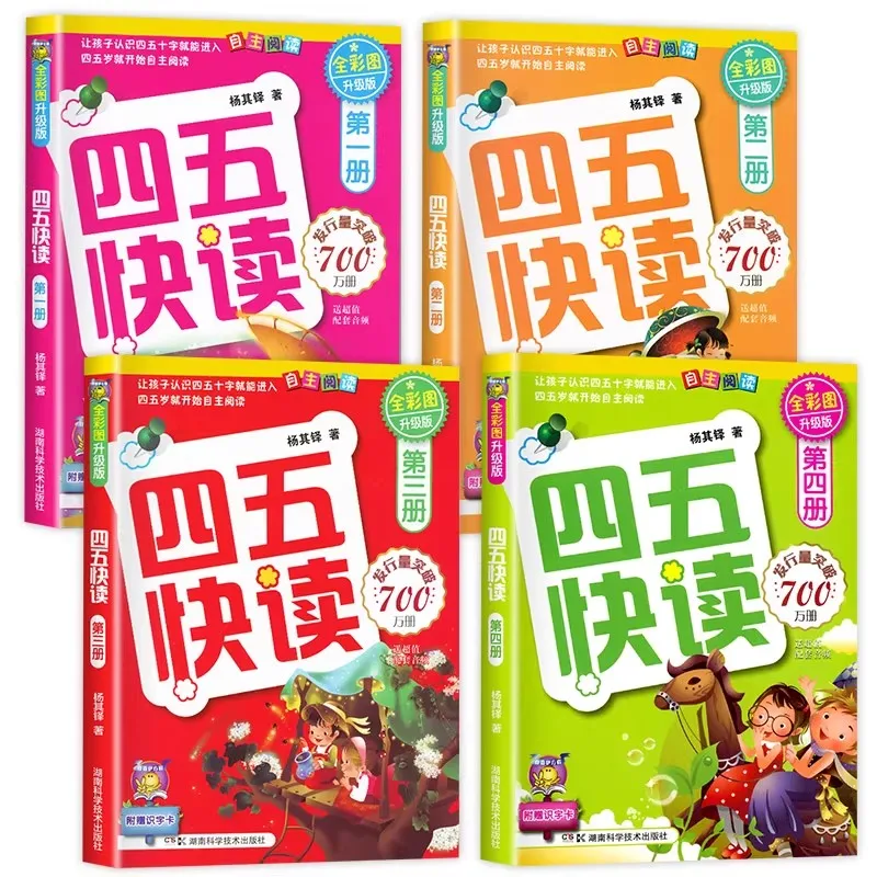 Four Five Fast Reading Children Kids Four Five Fast Calculating easy to Learn Fast Literacy ForYoung Children