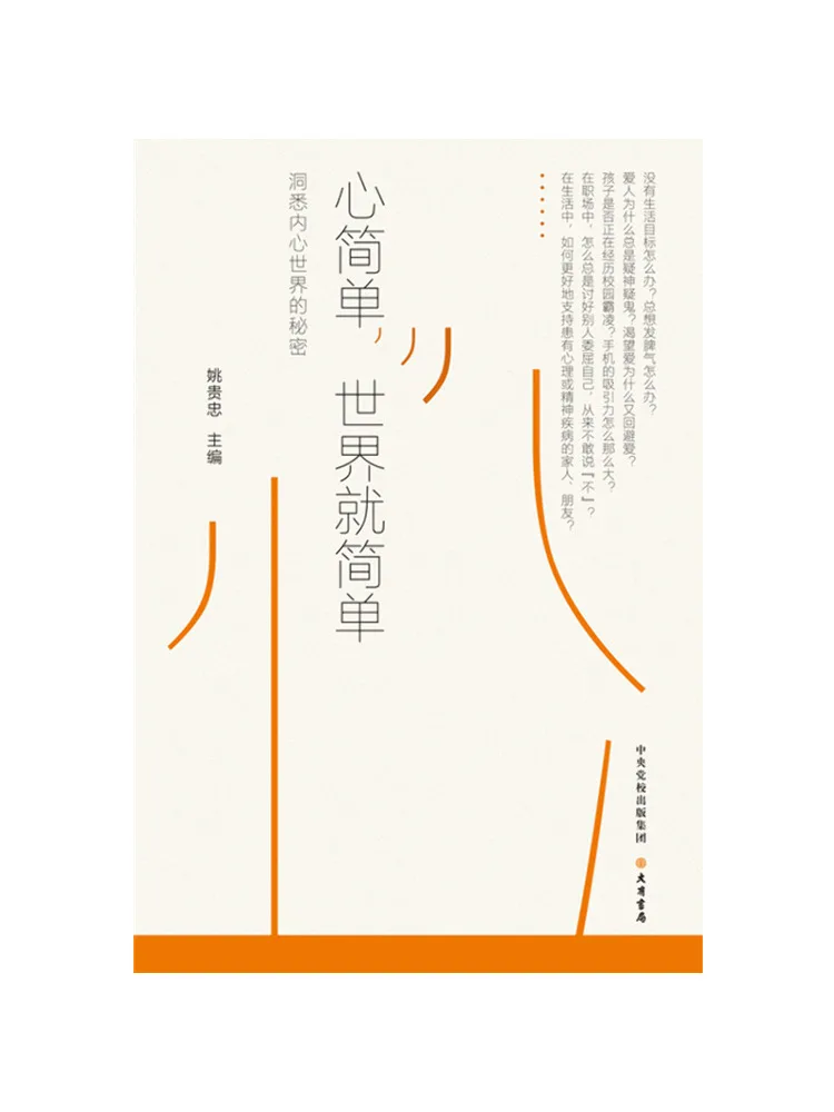 Book-Winshare Un esprit simple, un monde simple : Comprendre les secrets du monde intérieur