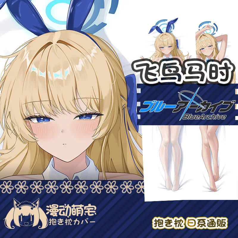 Asuma Toki Dakimakura الأزرق الأرشيف كيس وسادة المعانقة مثير غطاء الوسادة كامل الجسم أوتاكو المخدة فراش منزلي ديكور هدية #2
