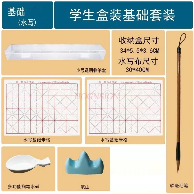 1set Water Writing Cloth, Beginner's Basic Set for Elementary School Students to Practice Brush Writing