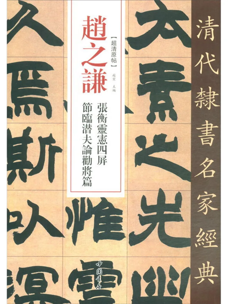 

Book-Winshare Zhao Zhiqian Zhang Heng Lingxian Four Screens Jie Lin Qian Fu Lun Guan Jiang Chapter