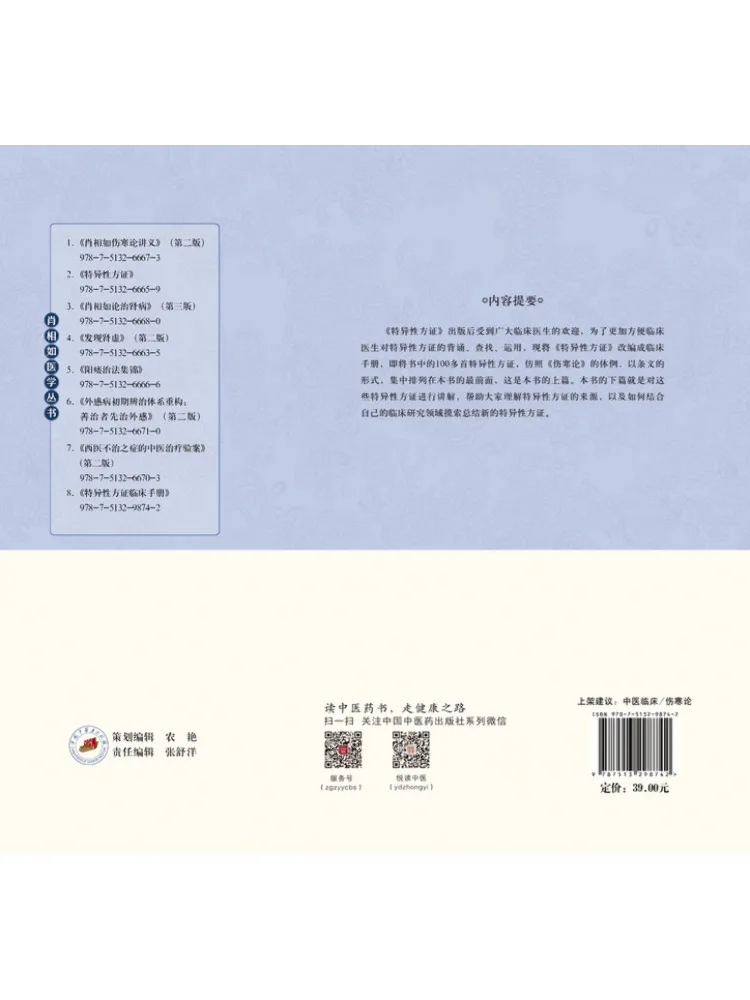 Book-Winshare Manual Of Specific Clinical Evidence