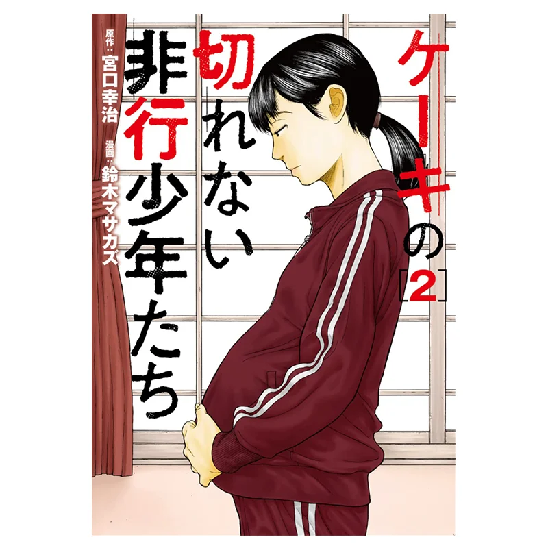 The Criminal Teenager Who Cant Cut A Cake 02 Yukiji Miyakuchi Cuttingedge Publishing House 9786263779662 Book