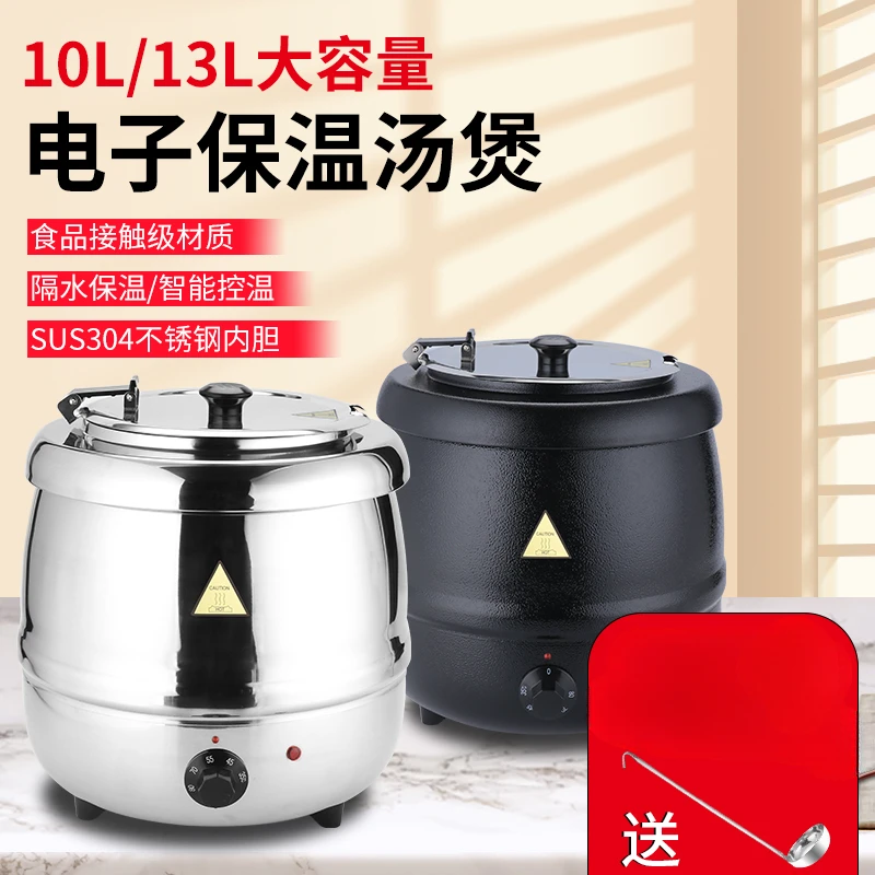 10L/13L Buffet Warm Soup Pot Thermal Black Pot Electric Black Pot Electric Porridge Pot 304 Thermal Pot