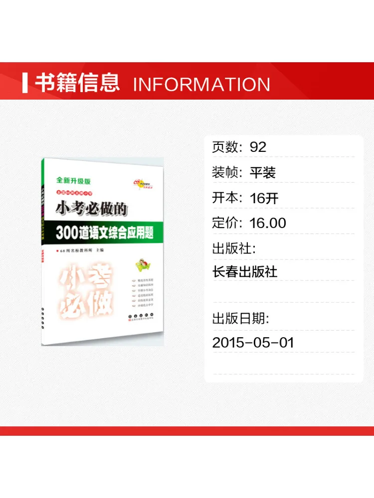 Book-Winshare 300 Must Do Chinese Comprehensive Application Questions For the Mini Exam