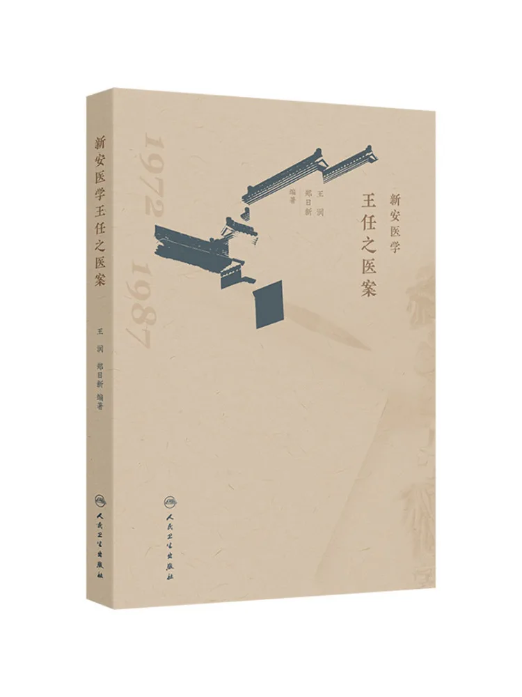 

Книга-Winshare Xin'an Medical King Ren's Medical Case