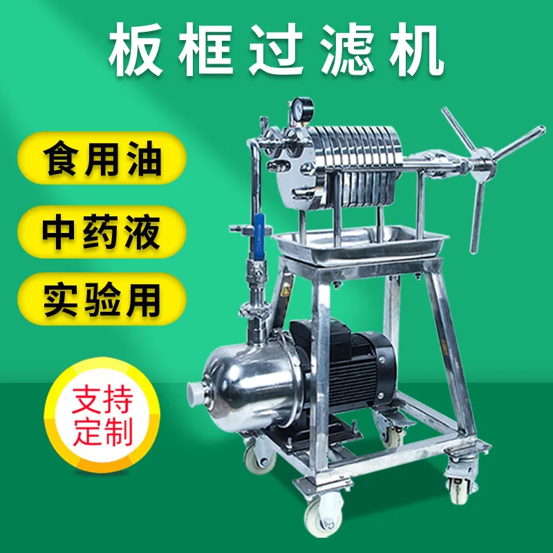 Plate and frame filter press Semi-automatic stainless steel edible oil  Small sewage fruit wine filter Oil