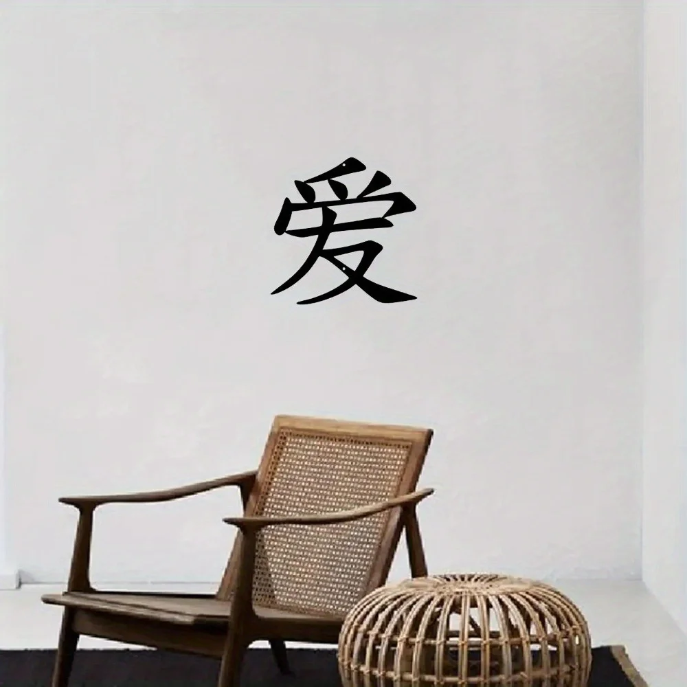 CIFbuy Love Kanji Metal Wall Art, Japanese Style Decor for Bedroom & Living Room