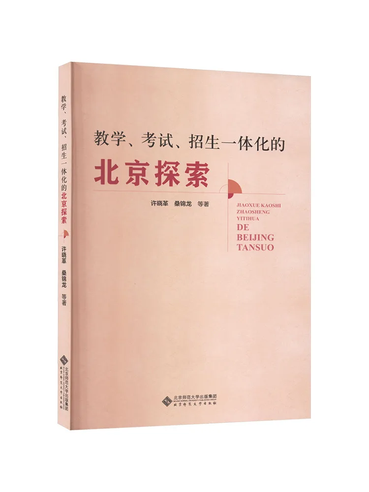 

Книга-Winshare Пекинское исследование интегрированного обучающего экзамена и прокрутки