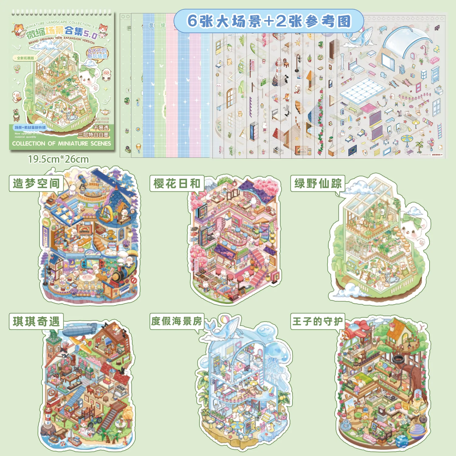 20 Sheets/pack Cute Style Stacked Miniature Scene 3D Cabin Quiet Book Sticker Book Foggy Town Series image 6