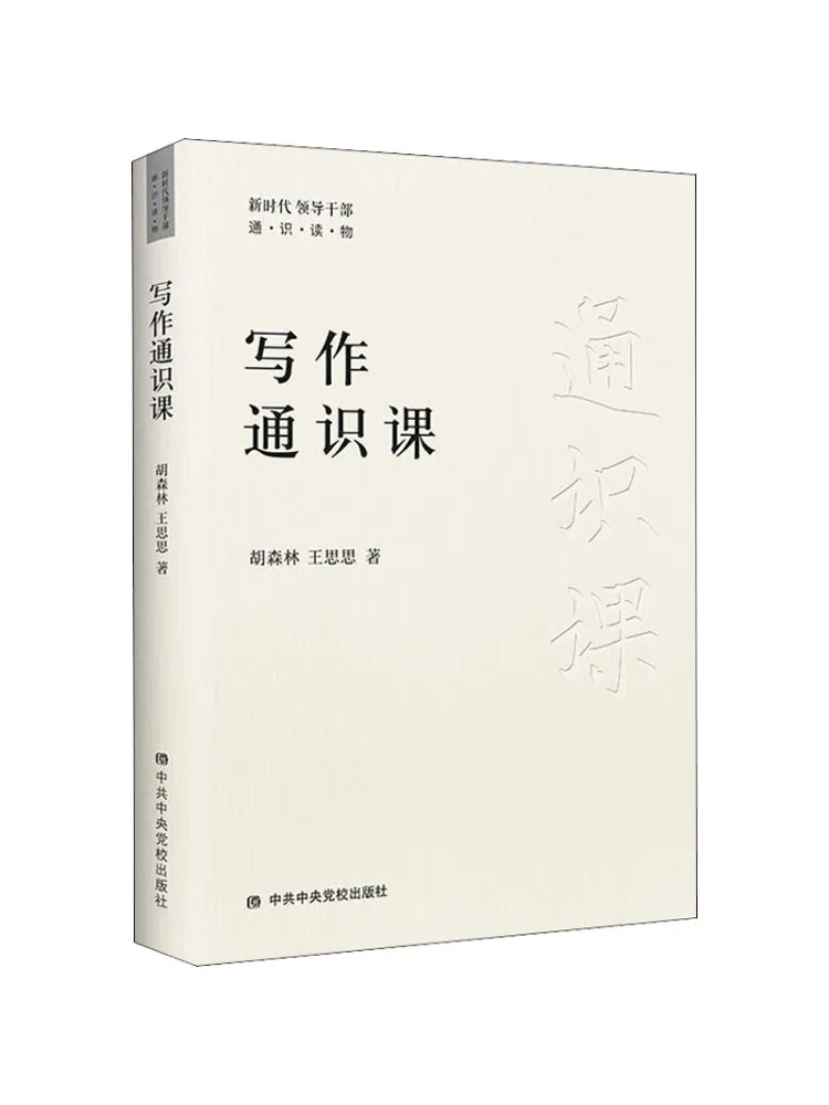 

Book-Winshare General Writing Course