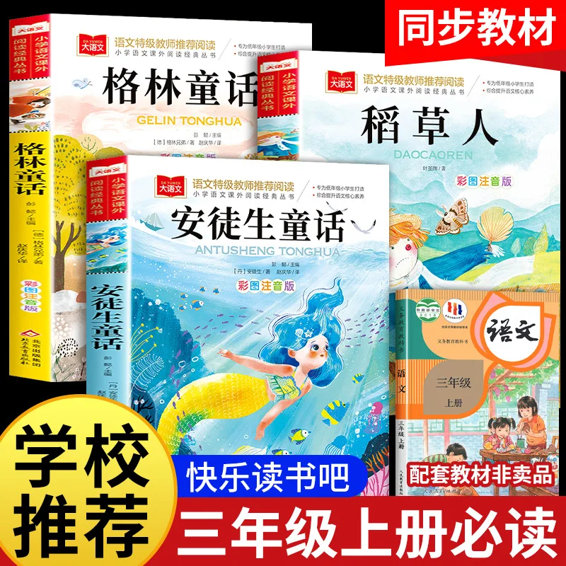 

Серия «Счастливое чтение», Третий класс, Том первый, Сказки Андерсена, Сказки братьев Гримм, Книга «Пугало», Издательство «Народное образование»
