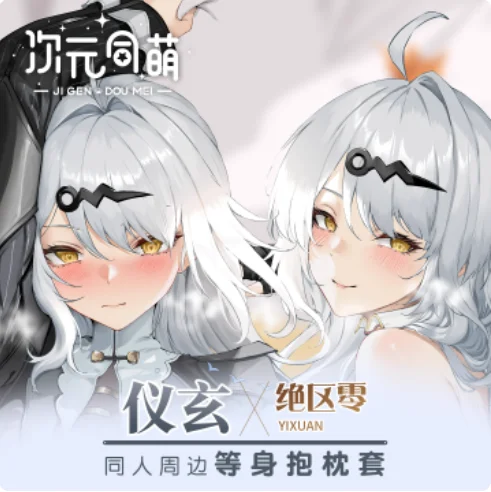 

Аниме Zenless Zone Zero Yixuan Сексуальная Dakimakura обнимающая наволочка для тела отаку Мужская подушка Чехлы для подушек Постельные принадлежности Подарки CYTM