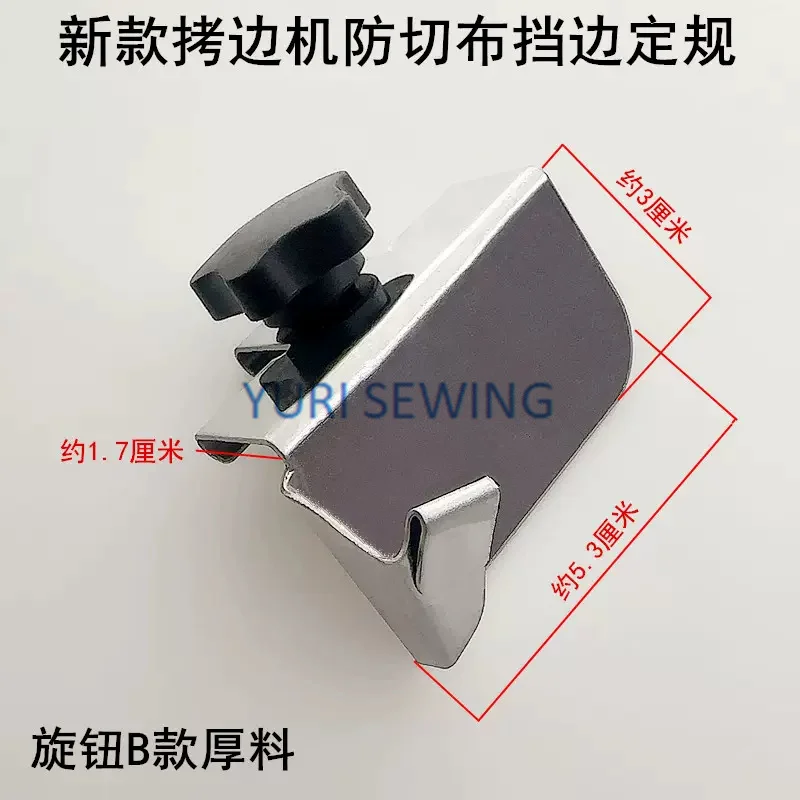 Anti-Crimping Regular, Anti-slip Cloth Positioning Flange for Overlock Stitch Industrial Sewing Machine Parts