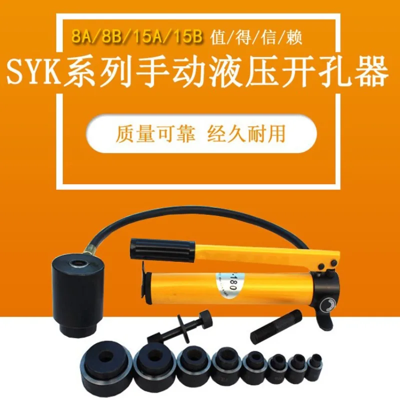 SYK-8A Hydraulic Hole Puncher Manual Stainless Steel Hole Punching Tool With Dies For Thin Iron Plate Aluminum Sheet