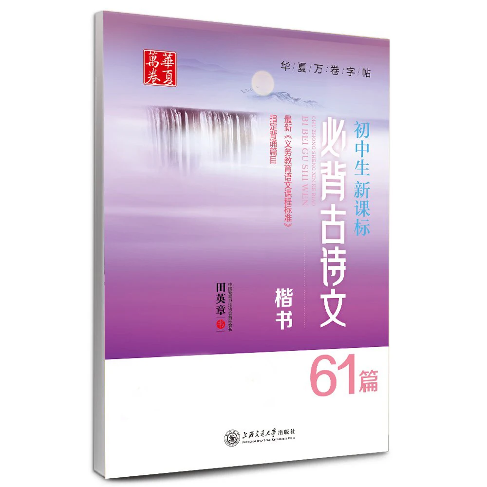 

Каллиграфия Tian Yingzhang, каллиграфия, каллиграфия, постсценарий: 61, ученики средней школы, запоминание старых стихов