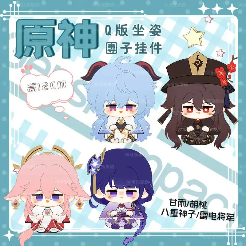 Genshin Impact Yae Miko Raiden Shogun Anime game surroundings Ganyu Hanging decorations Sitting posture Doll Kawaii Gift