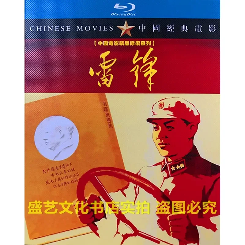 Classic Nostalgic Old Movie Lei Feng 1965 BD Blu-ray Disc Restored Collector's Edition Boxed Dong Jintang