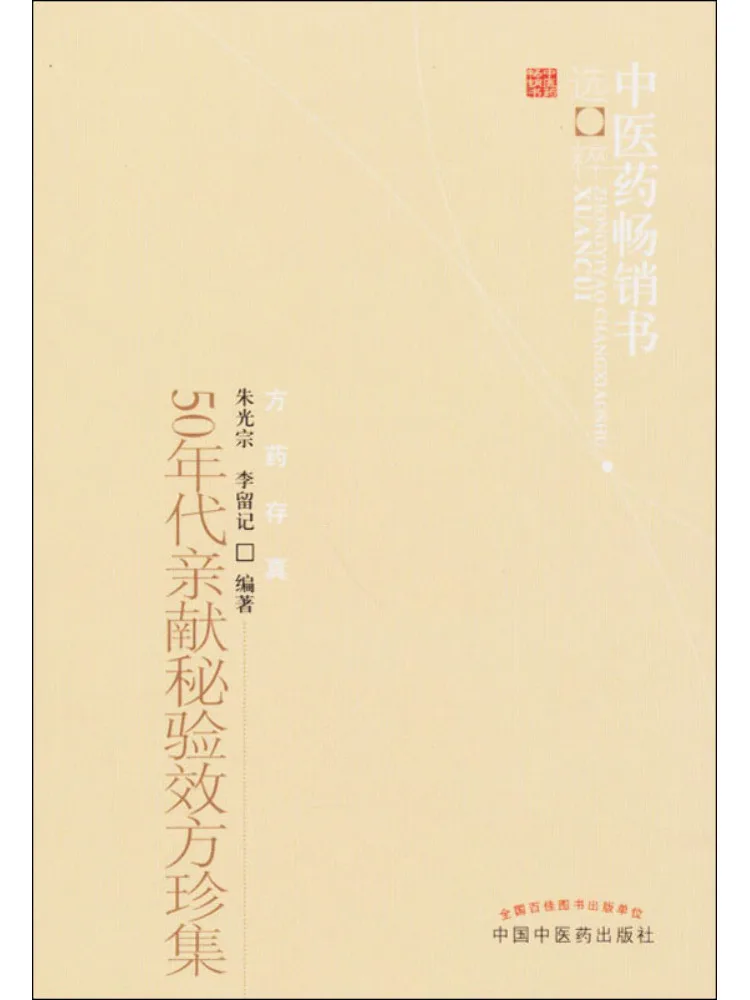 Book-Winshare Collection Of Precious Secret and Effective Prescriptions Dedicated in the 1950s