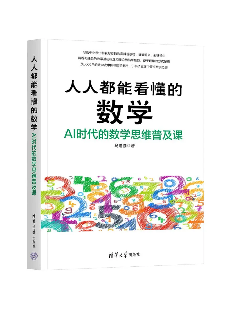 Book-Winshare Mathematics That Everyone Can Understand Un cours populaire sur la pensée mathématique à l'ère de l'IA