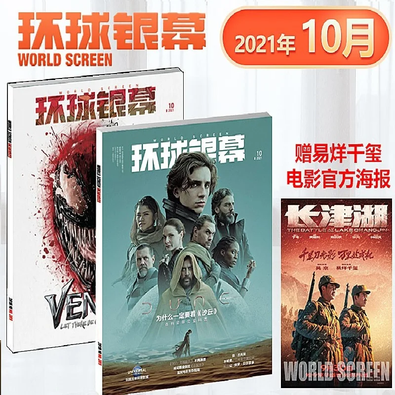 Libro de revistas con pantalla mundial de octubre de 2021, libro de portada de timelthee Chalamet, Jackson Yee, la batalla en el lago Changjin II, póster oficial