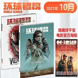 World Screen Magazine Book październik 2021 Timothee Chalamet okładka książki Jackson Yee bitwa nad jeziorem Changjin II oficjalny plakat