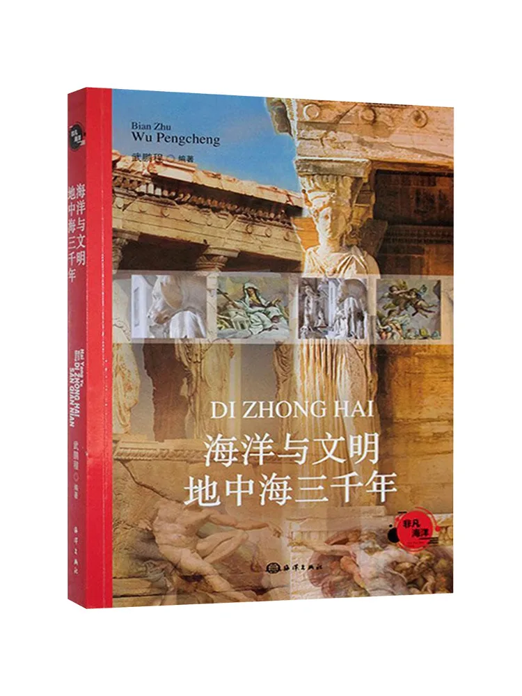 

Book-Winshare Ocean and Civilization Three Thousand Years Of Mediterranean