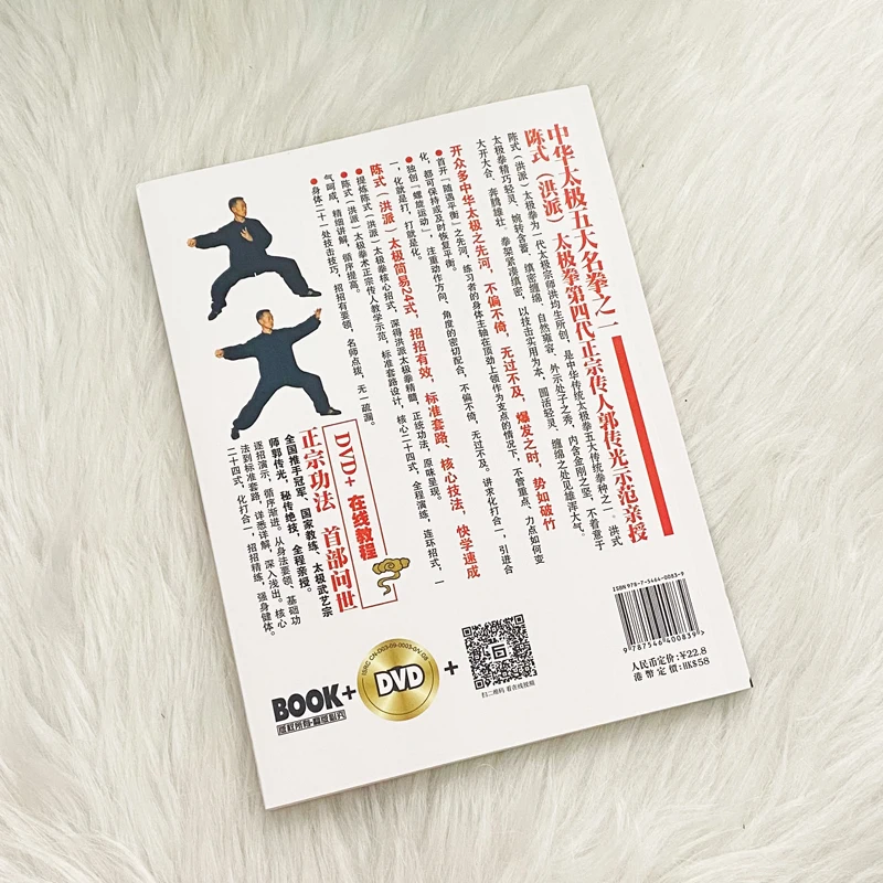 Video Tutorial de Tai Chi de Chen's Easy 24 Move (Libro + DVD)