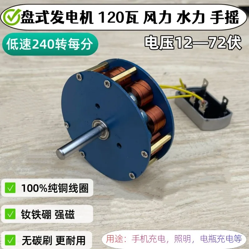 Low Speed Disc‑Type Iron‑Core Permanent Magnet DC Generator 12V‑72V Wind Hydro Hand‑Crank Battery Charging Motor