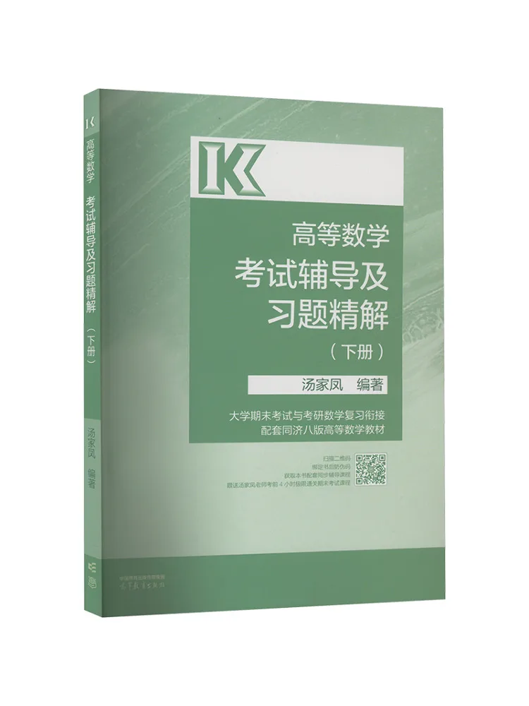 

Book-Winshare Advanced Mathematics Exam Preparation and Detailed Problem Solutions Volume 2