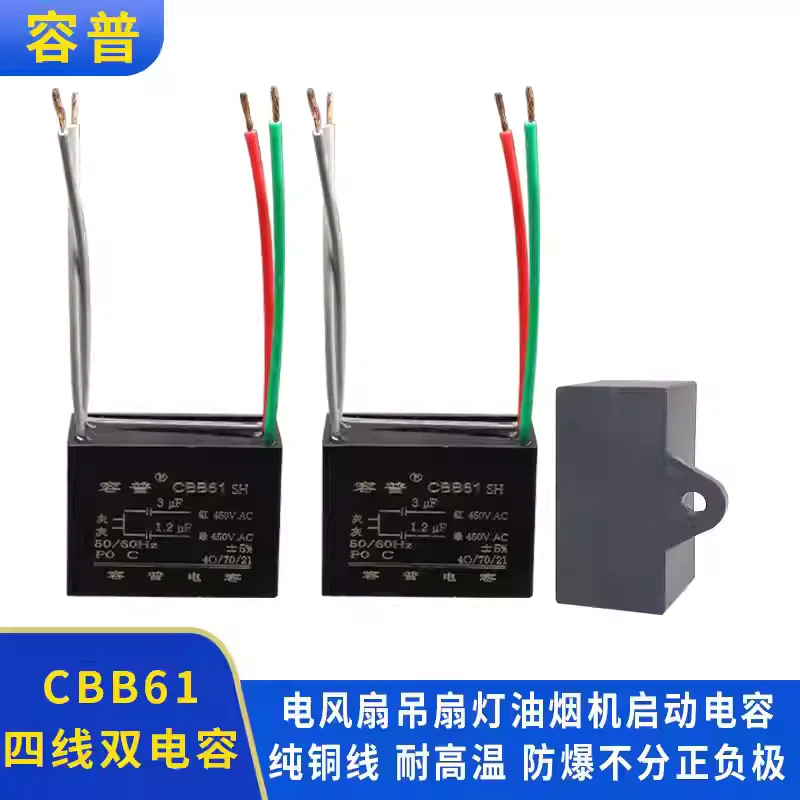 Suitable for Midea electric fan Hongyun fan CBB61 3UF+1.2UF 250V 400V 4-pin dual 2 capacitors