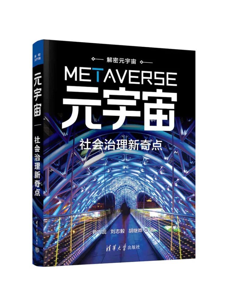 

Книга-Winshare Metaverse Социальная губернация Singularity