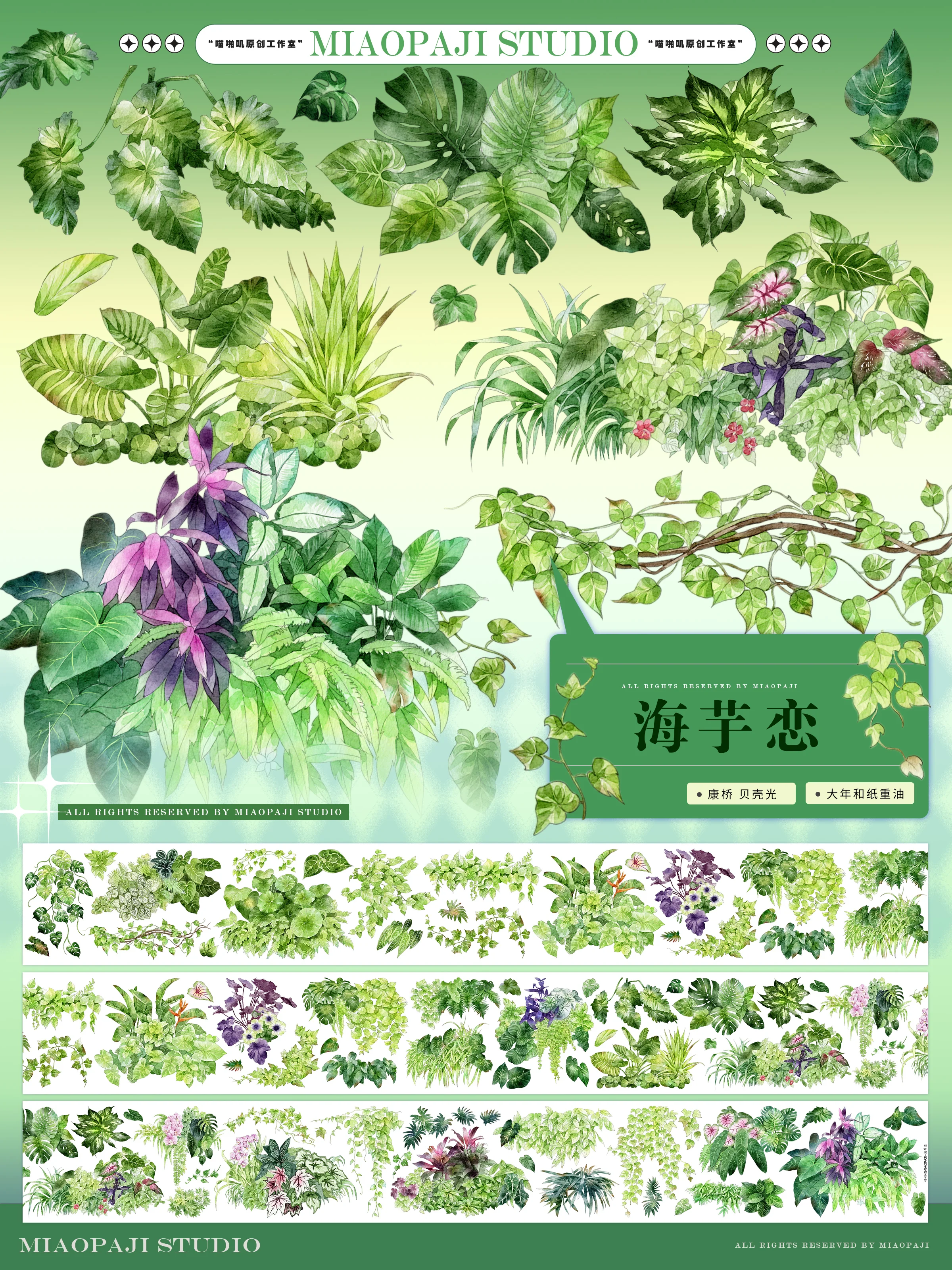 green-plants-washi-pet-tape-shiny-miaopaji-studio