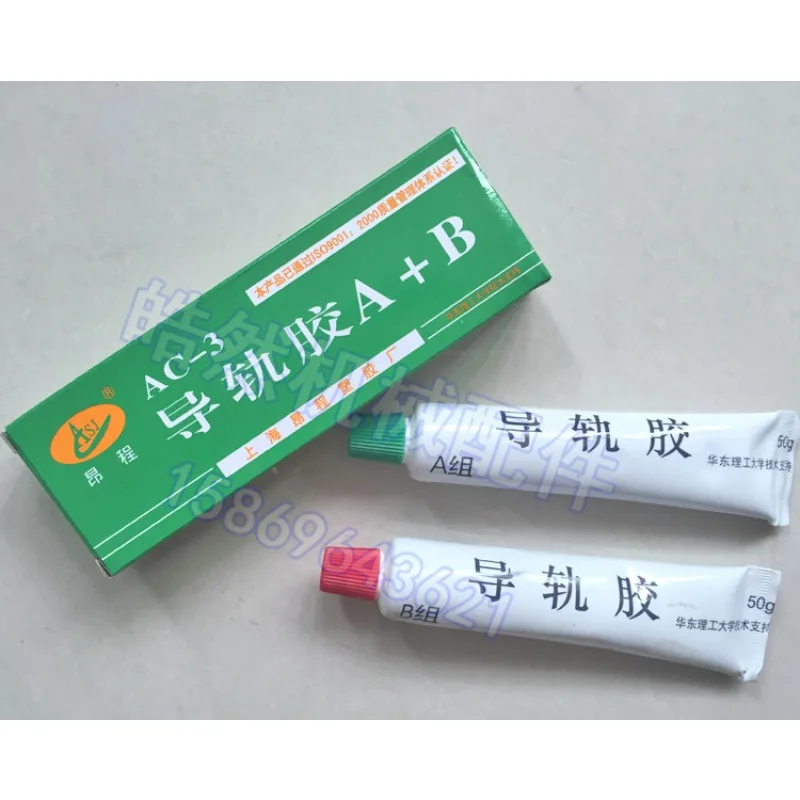 Numerical control lathe machining center guide rail glue A-B glue/CNC soft tape plastic tape glue/adhesive adhesive