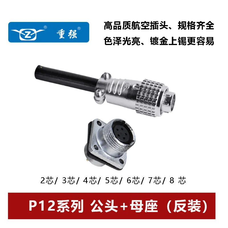 

Heavy duty reverse installation P12-2 hole 3 4 5 6 7 8-core aviation plug male and female socket male and female connectors