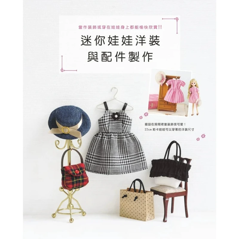 Mini Doll Dress and Accessories Sewing Tutorial Book 22cm Licca Doll Outfit Pattern Traditional Chinese