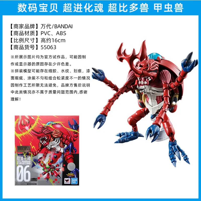 Bandai Super Evolution Soul 07 Digital Baby, Bada Beast, Holy Angel Beast, Super Demon Beast, Fully Movable, Super Evolution