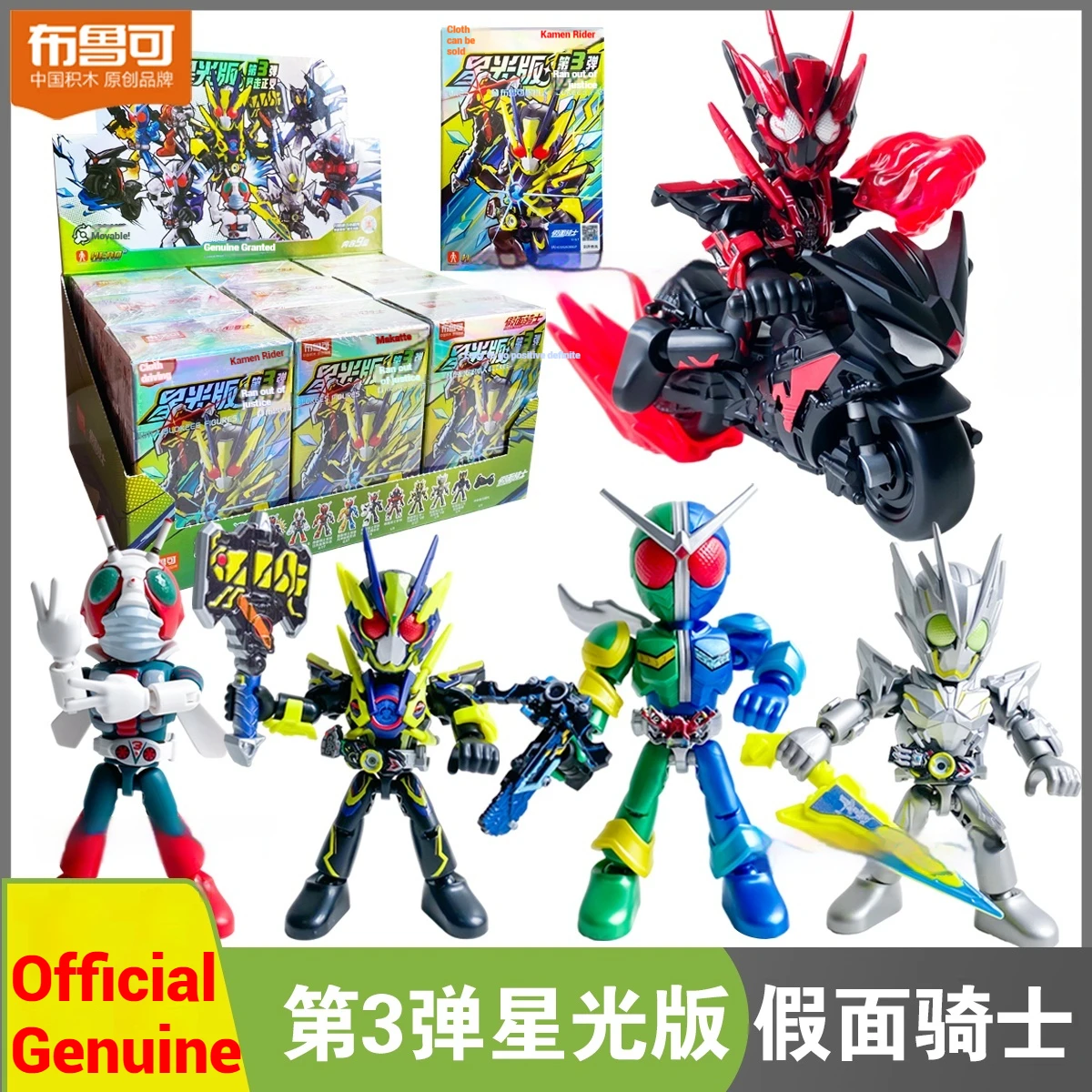 

New Blokees Masked Rider Building Block Starlight Edition Third Generation Q-Version Pocket Handheld Toy Birthday Gift