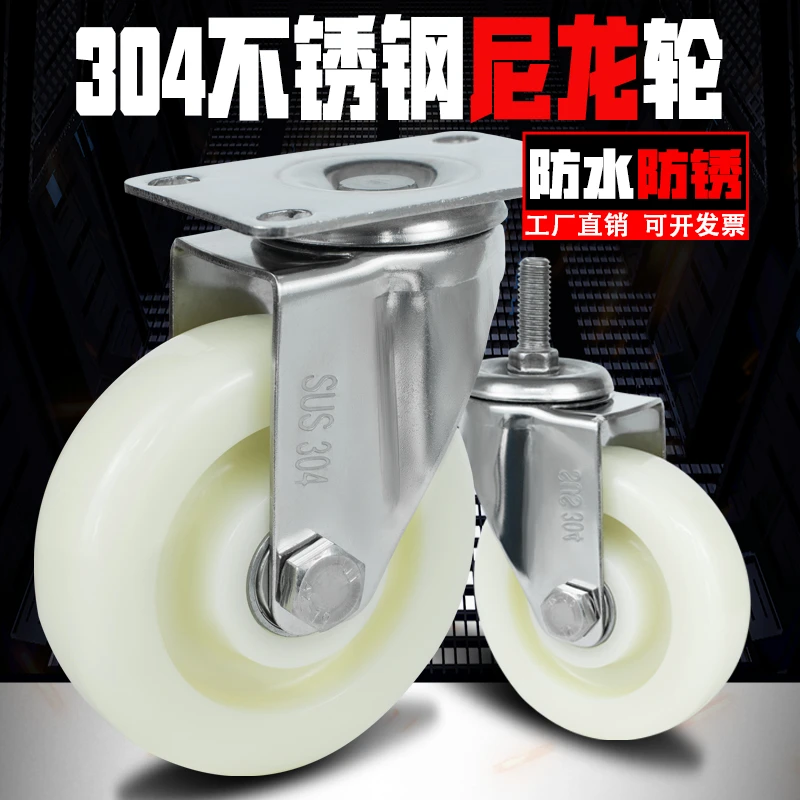 

304 stainless steel waterproof nylon casters 4 inch 5 6 8 universal wheel industrial rust-proof plate cart brake