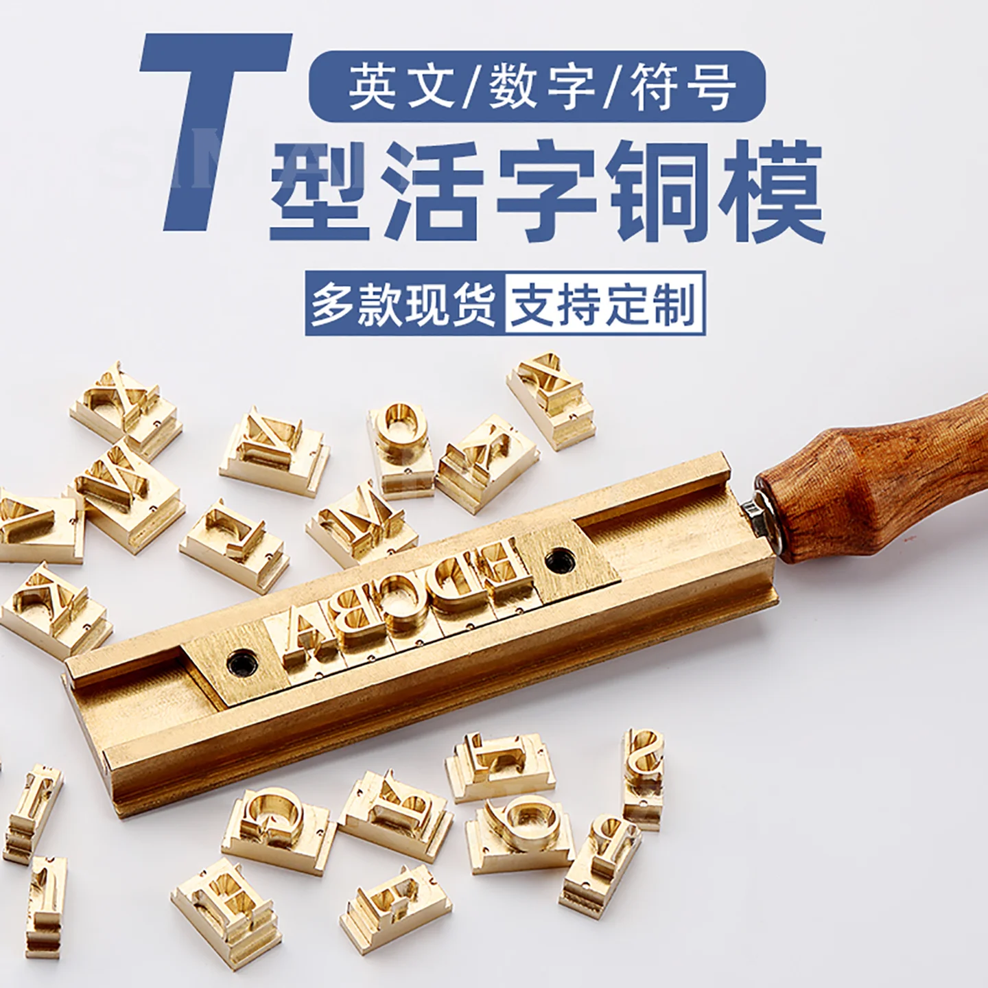 Customizable T-Type Movable Brass Dies | Logo, Date, New Roman & Symbol Stamps for Leather Branding