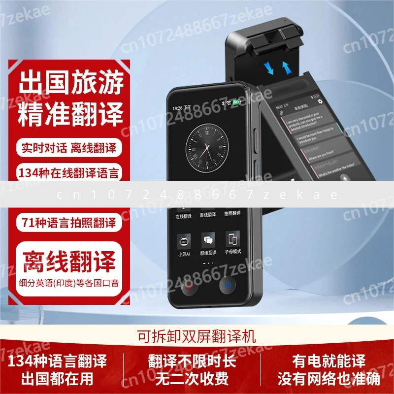 Dual-screen detachable translator simultaneous translator, multi-language translation ai intelligent translation