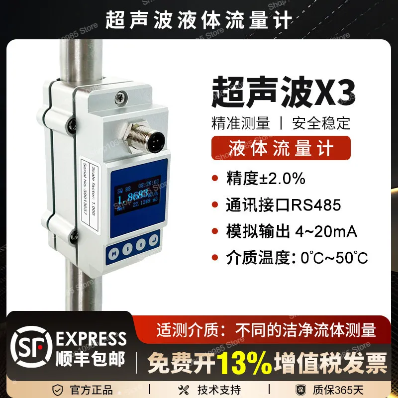 Ultrasonic liquid flow meter X3 outer tube-holding installation replaces the same non-breaking pipe of KEYENCE