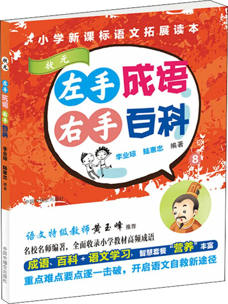 Book-Winshare Left Hand Idioms Right Hand Encyclopedia 8