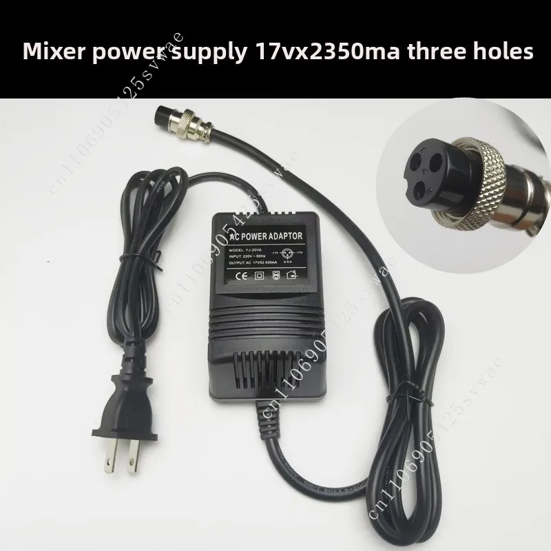 Mixer special power adapter External power cord Three pins 3 holes Power supply accessories Transformer double 17V
